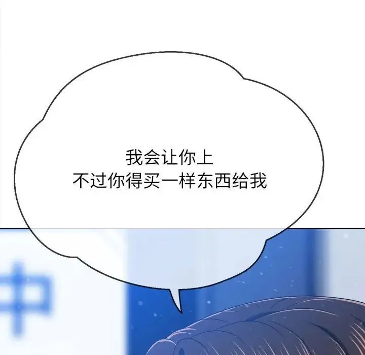 难缠小恶女 - 第191話 - page 26