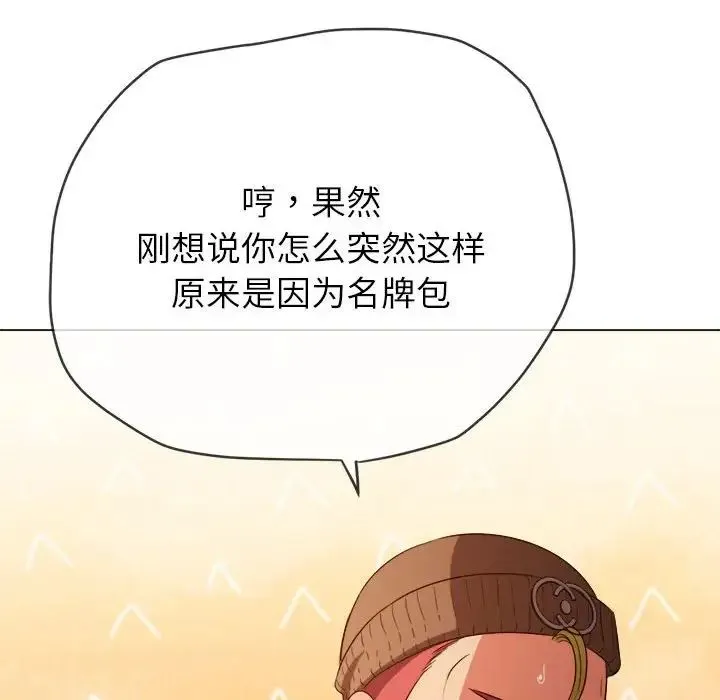 难缠小恶女 - 第191話 - page 32