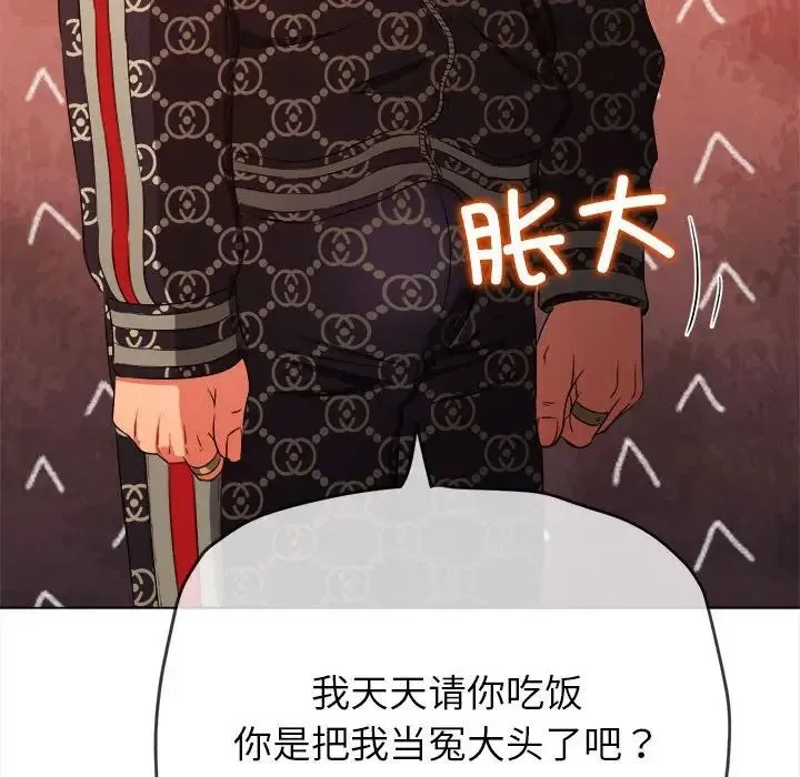 难缠小恶女 - 第191話 - page 34