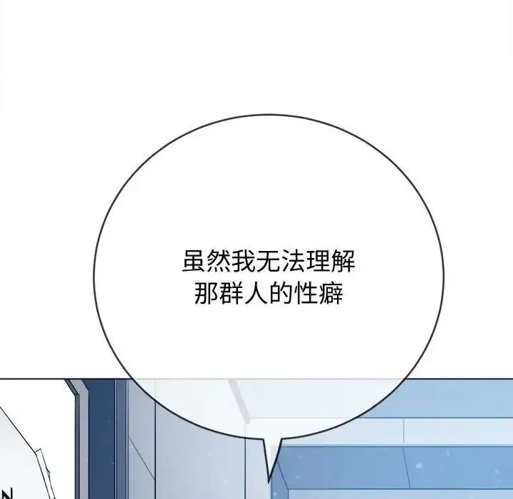 难缠小恶女 - 第191話 - page 45