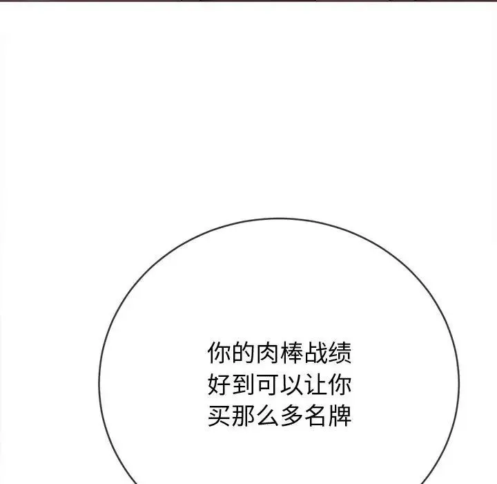 难缠小恶女 - 第191話 - page 50
