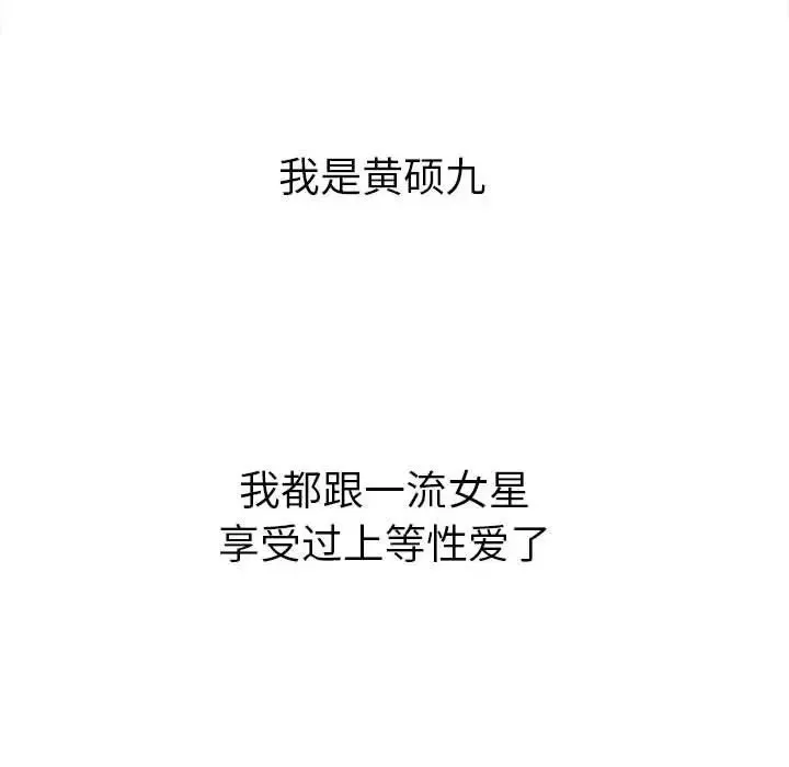 难缠小恶女 - 第191話 - page 63