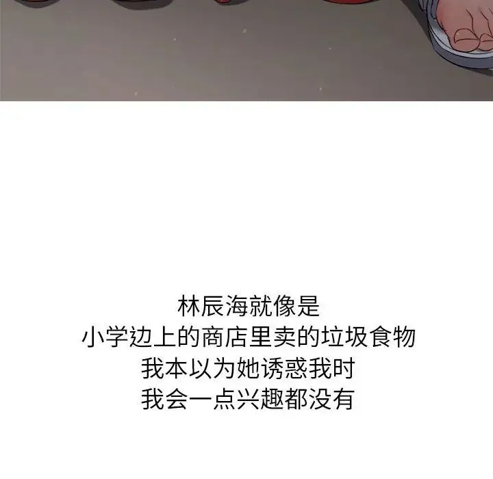 难缠小恶女 - 第191話 - page 67