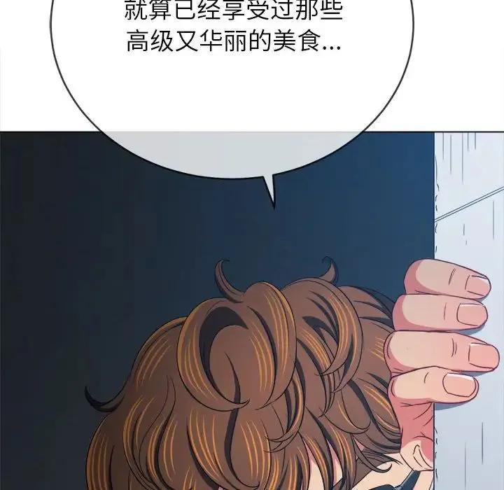 难缠小恶女 - 第191話 - page 81