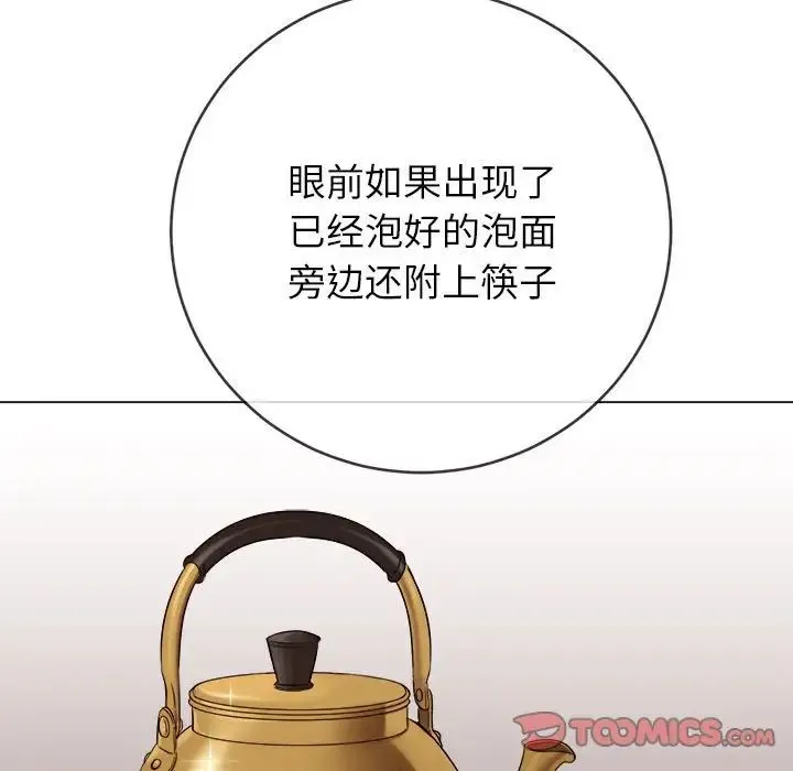 难缠小恶女 - 第191話 - page 84