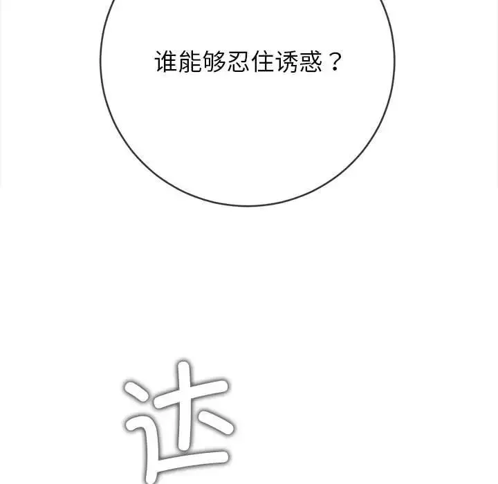 难缠小恶女 - 第191話 - page 86