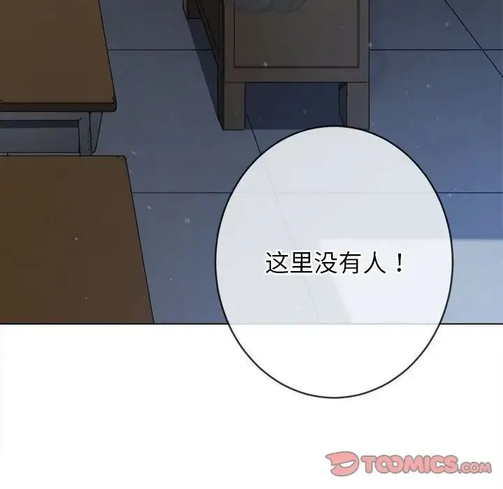 难缠小恶女 - 第191話 - page 93