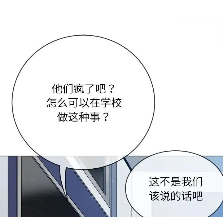 难缠小恶女 - 第191話 - page 104