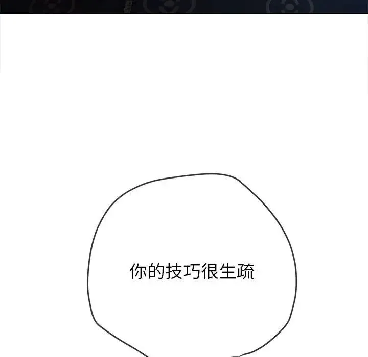难缠小恶女 - 第191話 - page 112