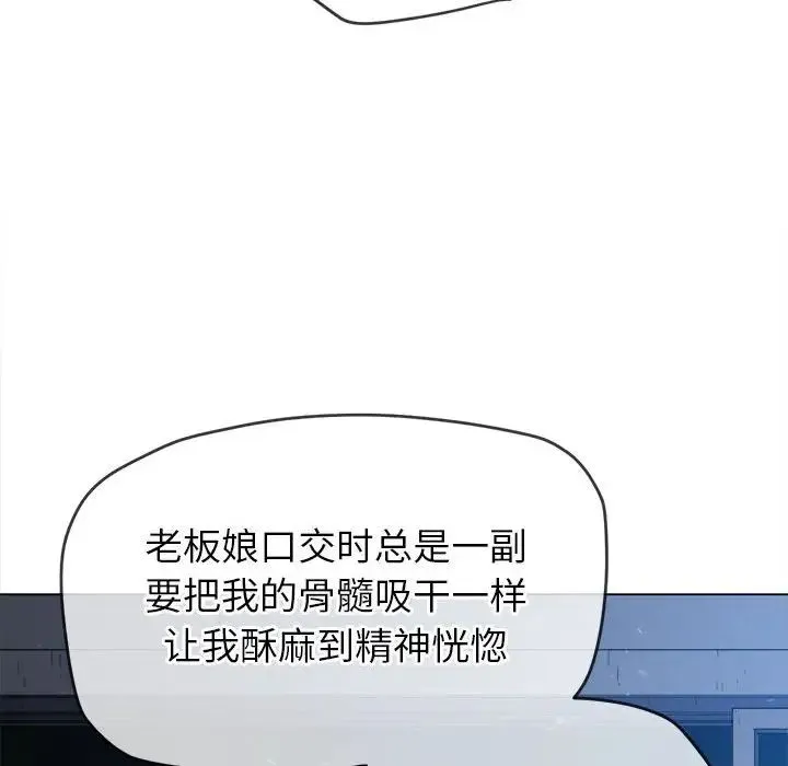 难缠小恶女 - 第191話 - page 113