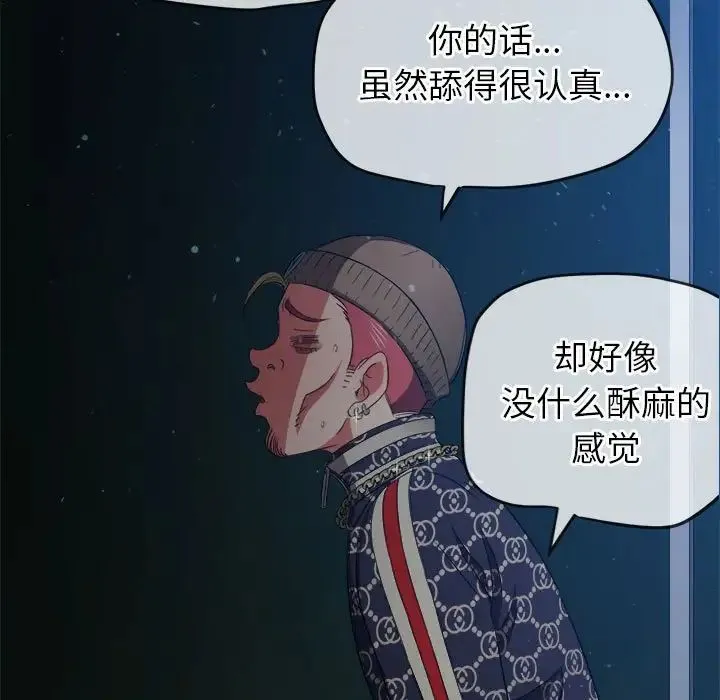 难缠小恶女 - 第191話 - page 114