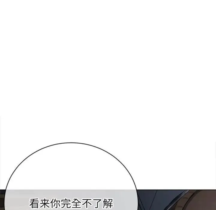 难缠小恶女 - 第191話 - page 117