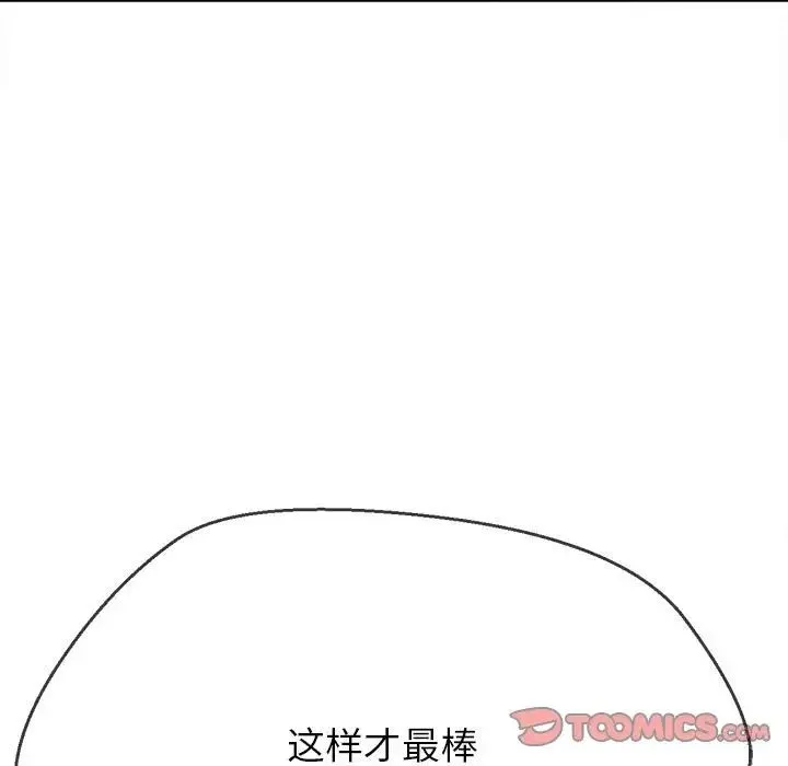 难缠小恶女 - 第191話 - page 120