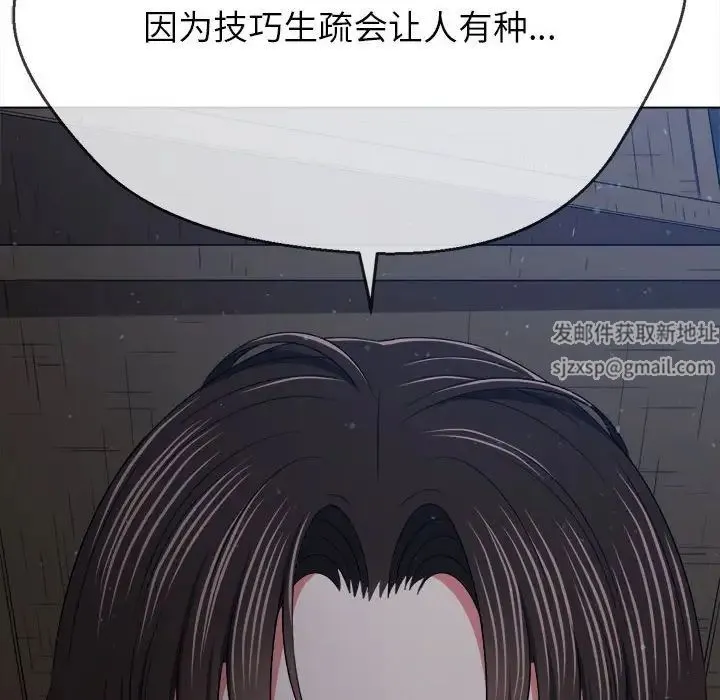 难缠小恶女 - 第191話 - page 121