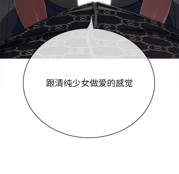 难缠小恶女 - 第191話 - page 123