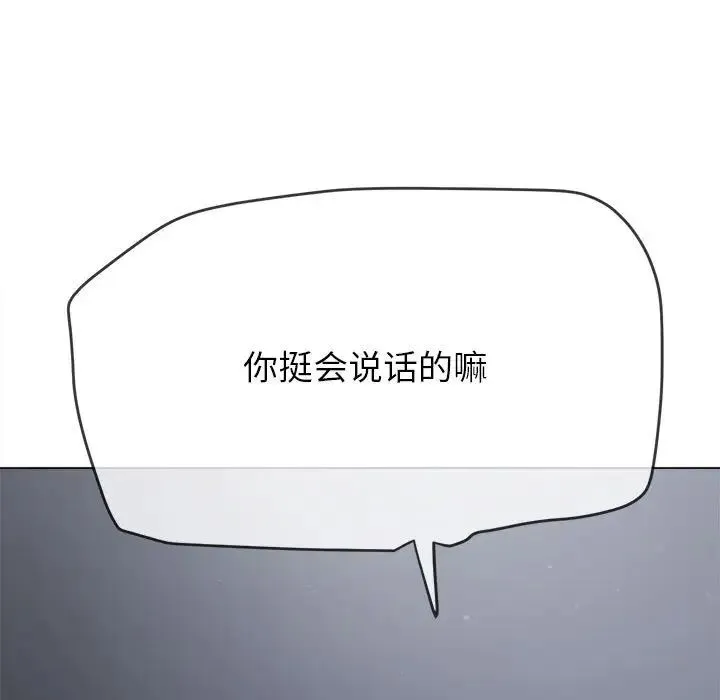 难缠小恶女 - 第191話 - page 124