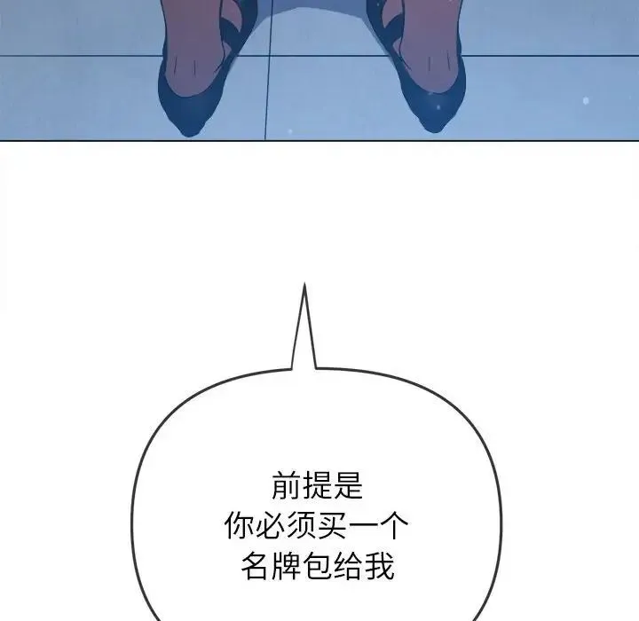 难缠小恶女 - 第191話 - page 134