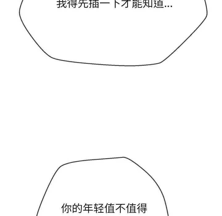 难缠小恶女 - 第191話 - page 140