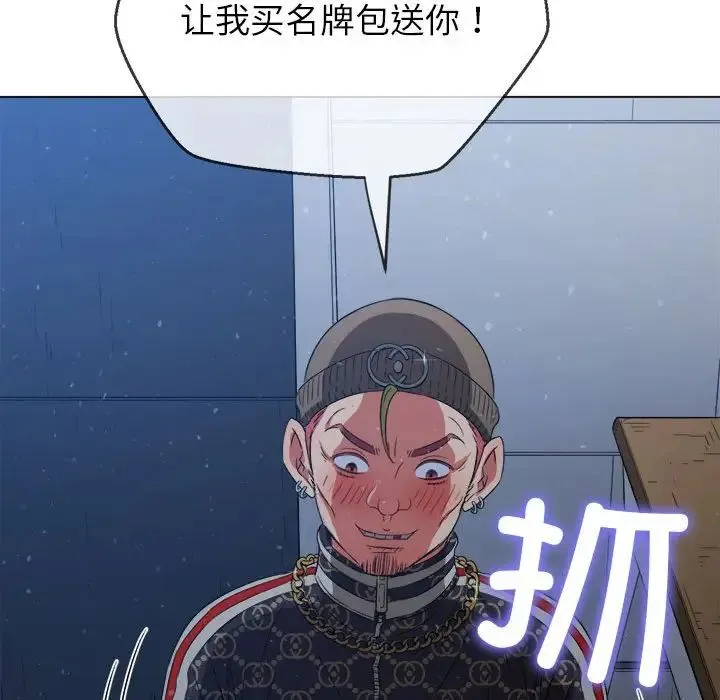 难缠小恶女 - 第191話 - page 141