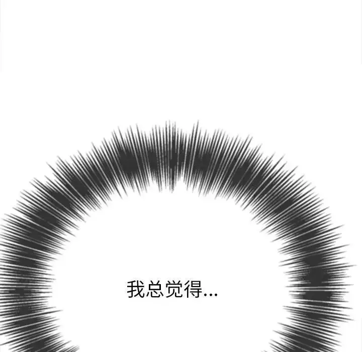 难缠小恶女 - 第191話 - page 146