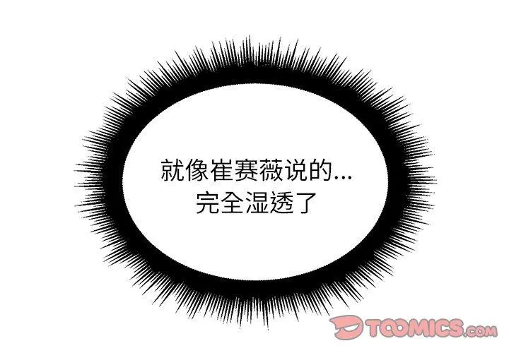 难缠小恶女 - 第18话 - page 3