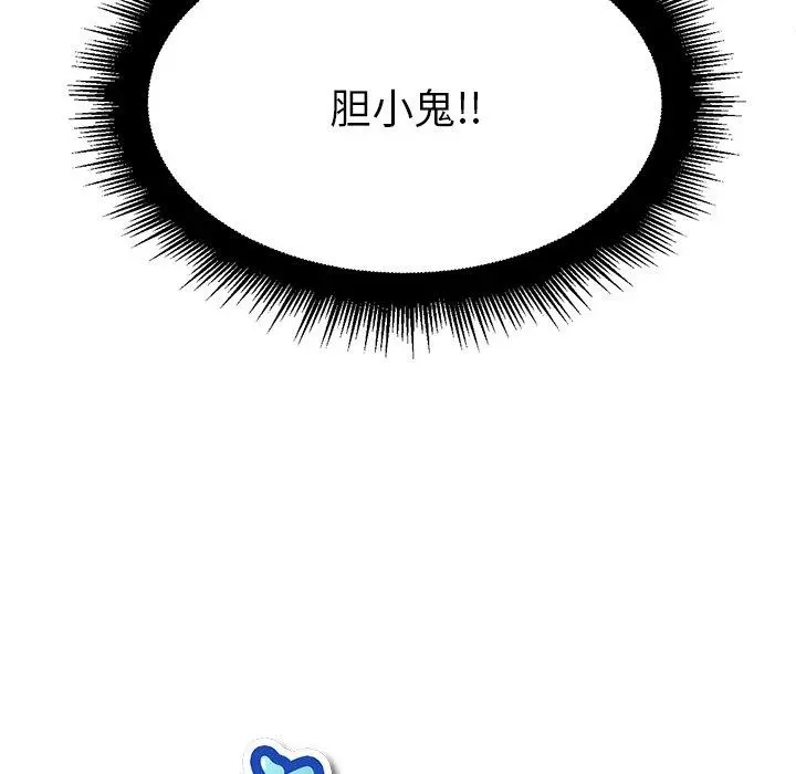 难缠小恶女 - 第18话 - page 11