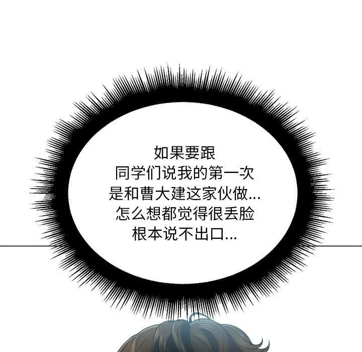难缠小恶女 - 第18话 - page 13