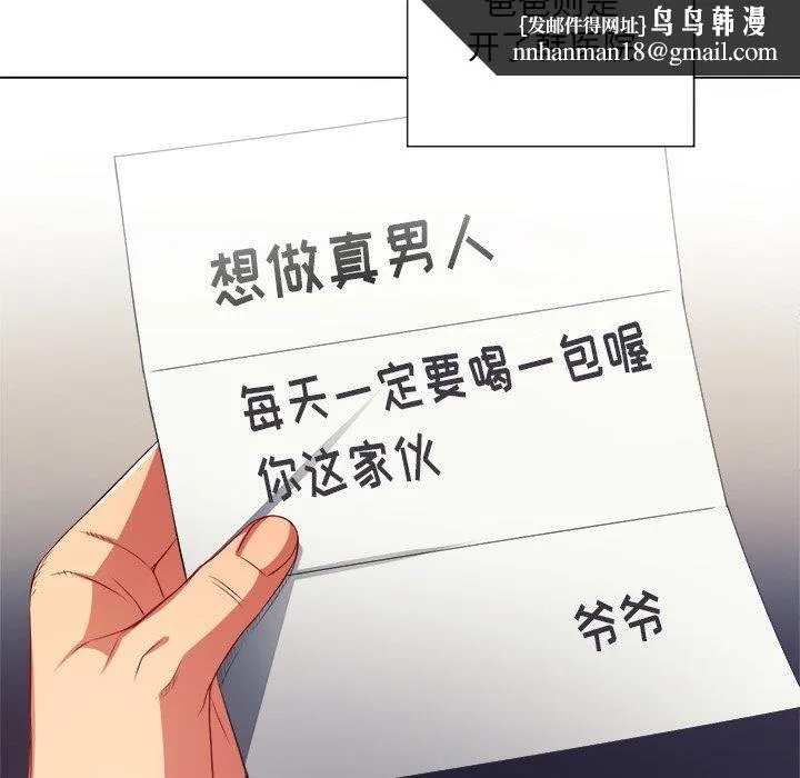 难缠小恶女 - 第18话 - page 68