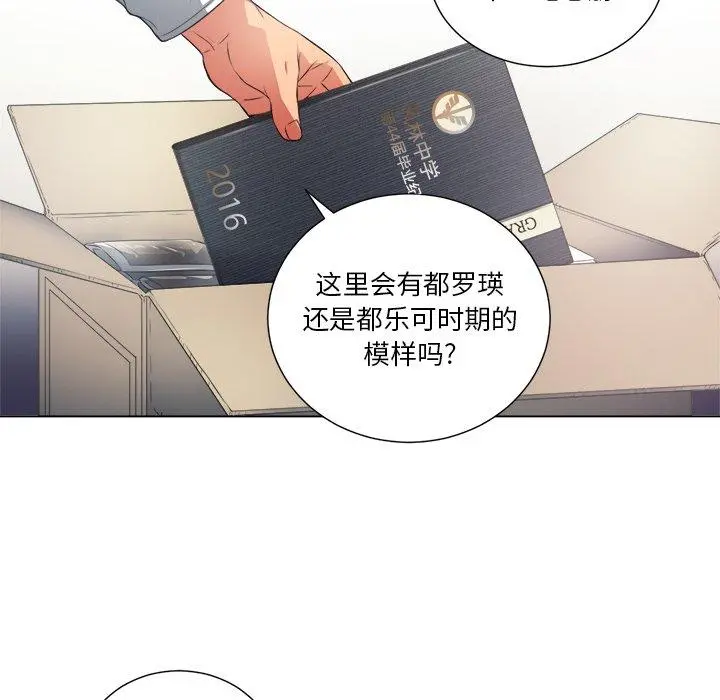 难缠小恶女 - 第18话 - page 70