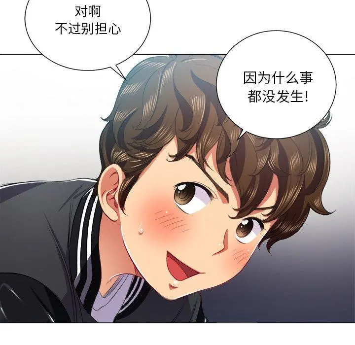 难缠小恶女 - 第18话 - page 95