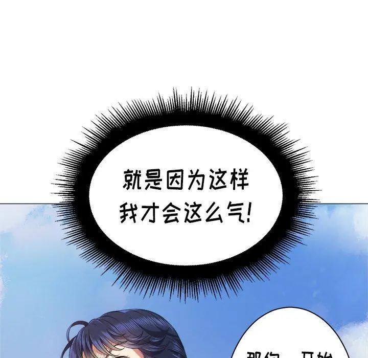 难缠小恶女 - 第18话 - page 96