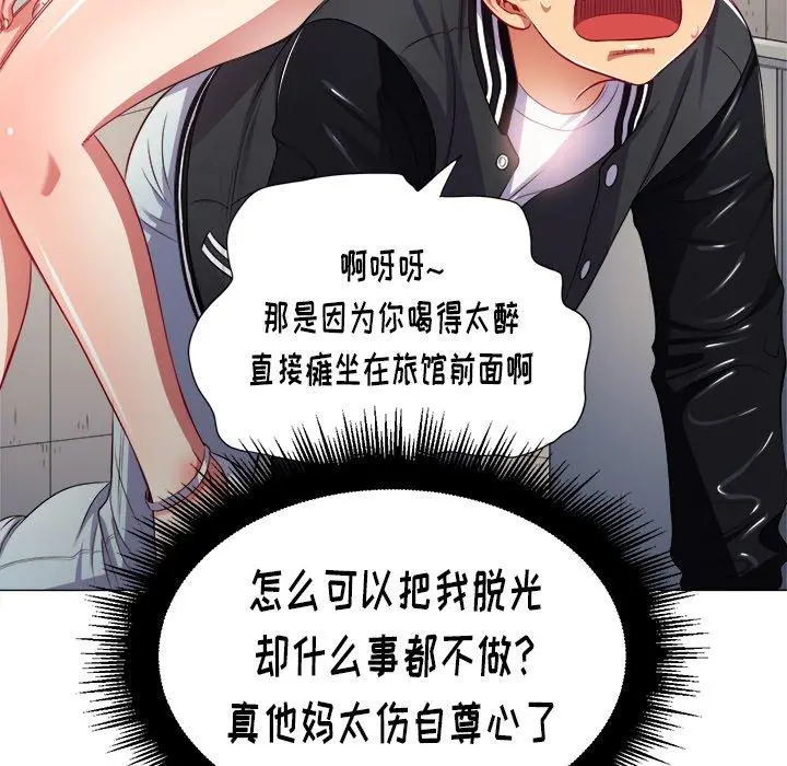难缠小恶女 - 第18话 - page 98
