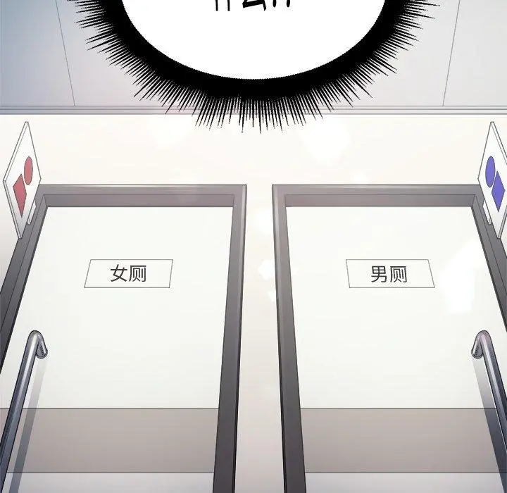 难缠小恶女 - 第18话 - page 133
