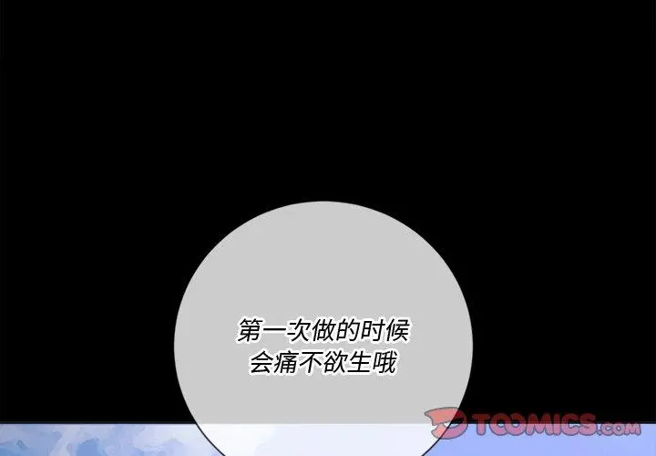 难缠小恶女 - 第36话 - page 3