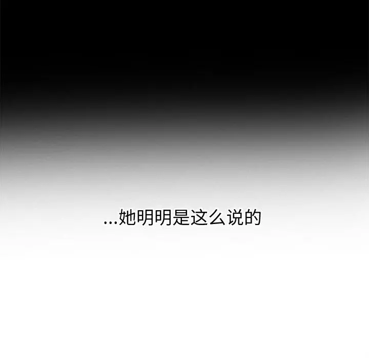 难缠小恶女 - 第36话 - page 13