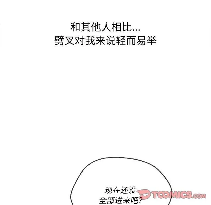 难缠小恶女 - 第36话 - page 15