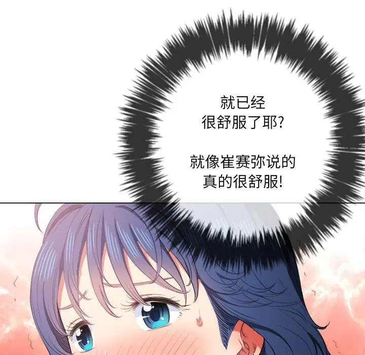 难缠小恶女 - 第36话 - page 20