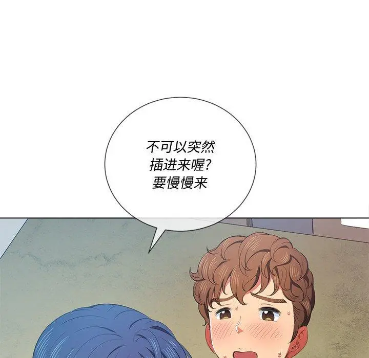 难缠小恶女 - 第36话 - page 24