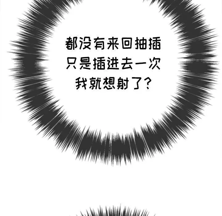 难缠小恶女 - 第36话 - page 70