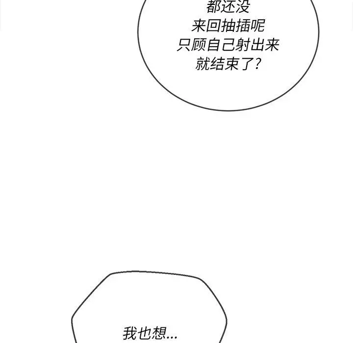 难缠小恶女 - 第36话 - page 131