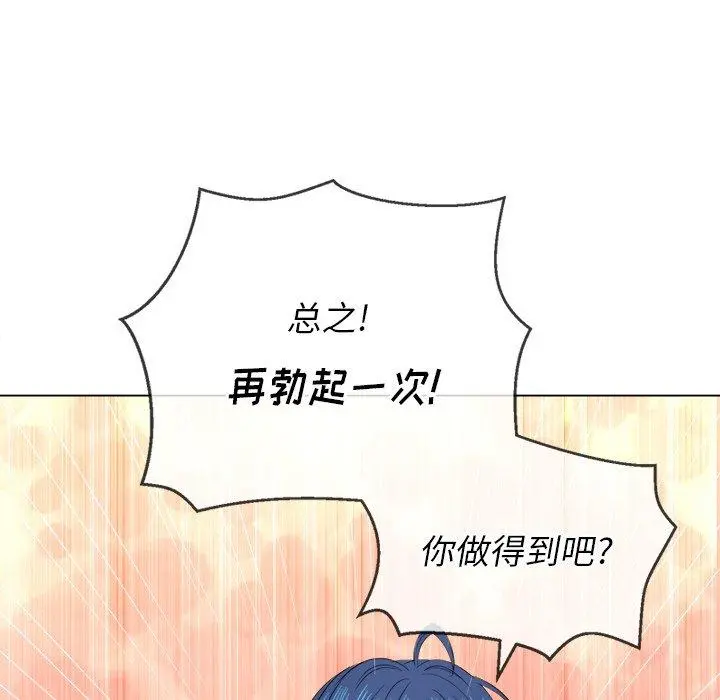 难缠小恶女 - 第36话 - page 138
