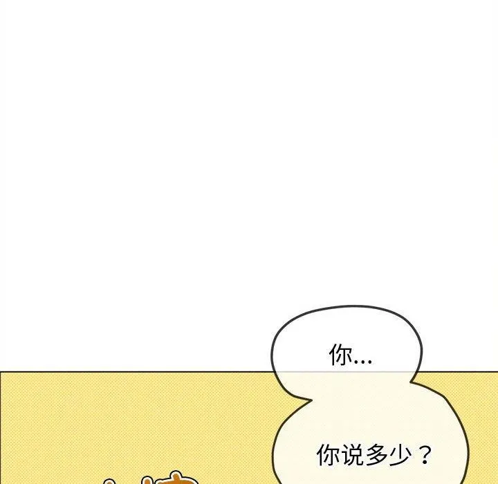 难缠小恶女 - 第233話 - page 11