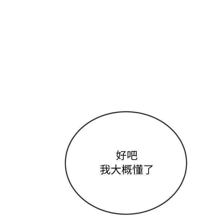 难缠小恶女 - 第233話 - page 23