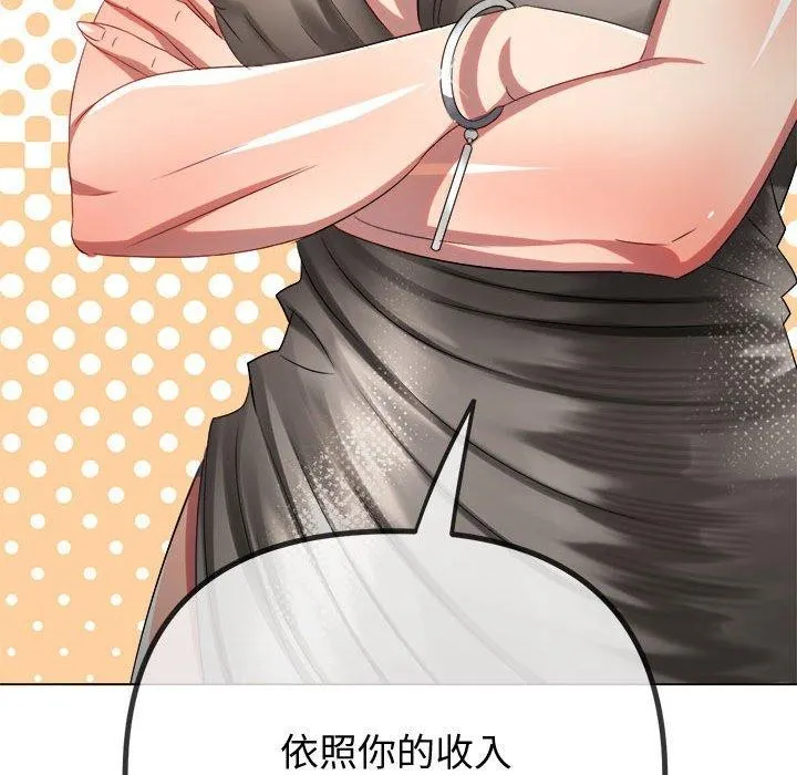 难缠小恶女 - 第233話 - page 27
