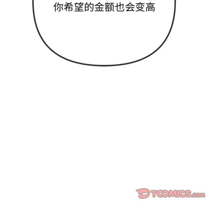 难缠小恶女 - 第233話 - page 28