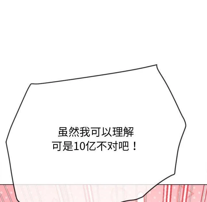 难缠小恶女 - 第233話 - page 29