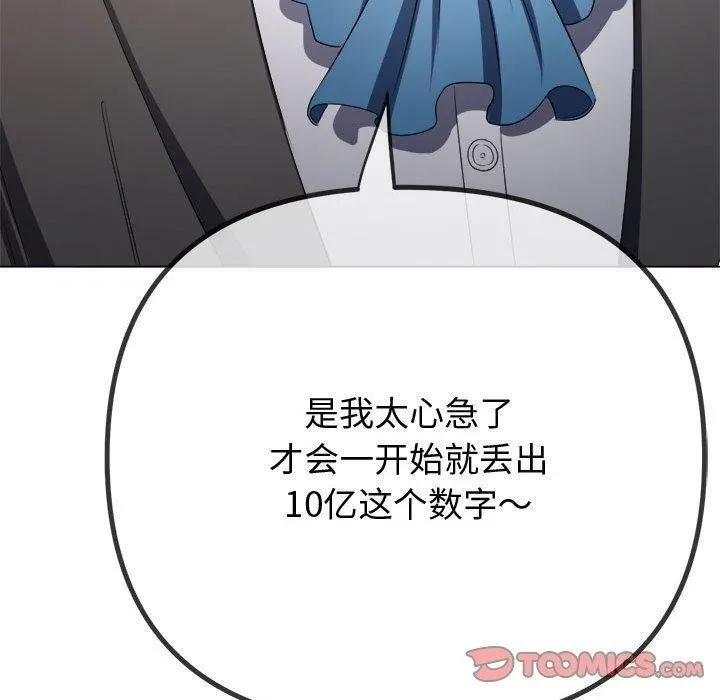 难缠小恶女 - 第233話 - page 40