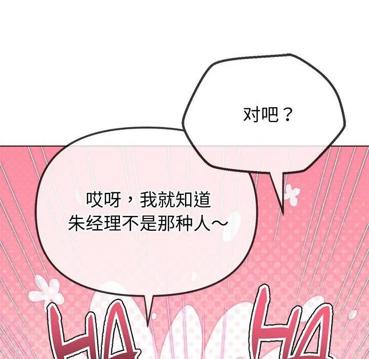 难缠小恶女 - 第233話 - page 42