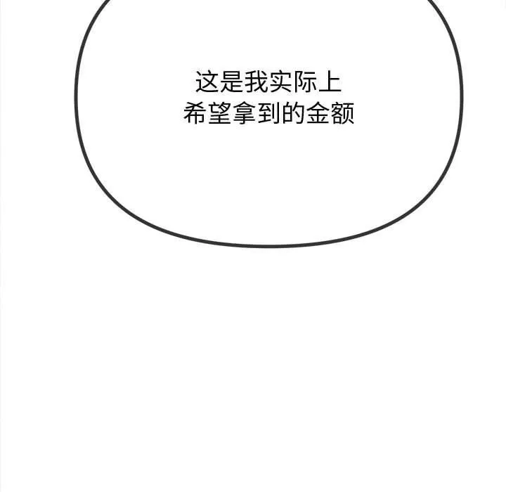 难缠小恶女 - 第233話 - page 48