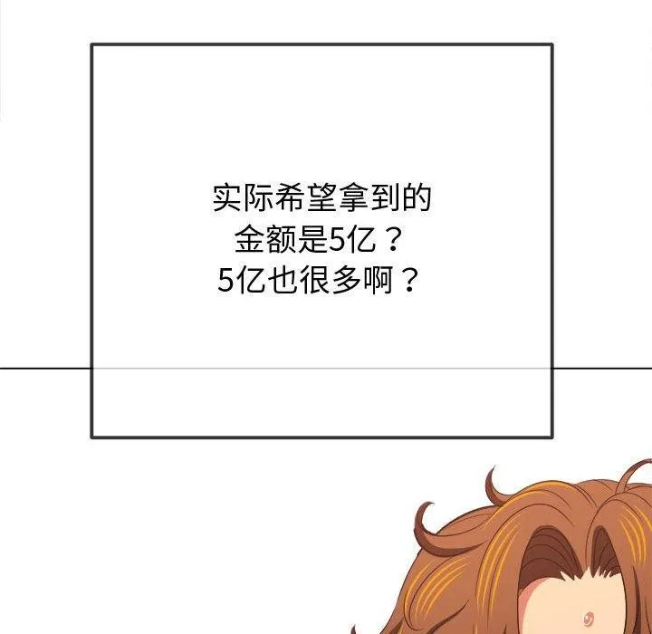 难缠小恶女 - 第233話 - page 49